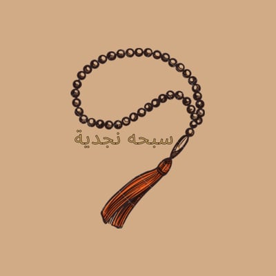 سبحه نجدية logo
