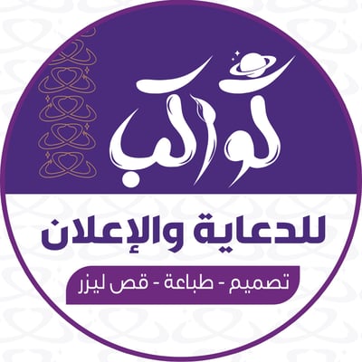 كواكب للدعاية والإعلان logo