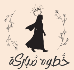 خُطوة مُباركة logo