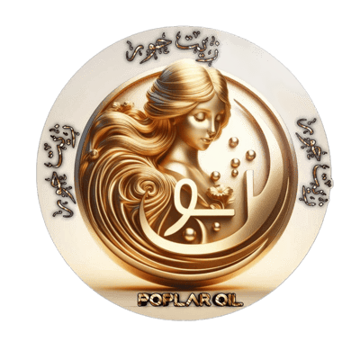زيت الحور logo