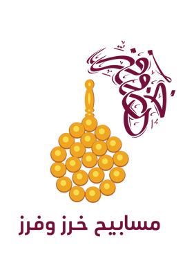 خرز و فرز للمسابيح logo