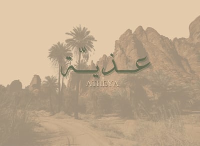 عــذيــة logo