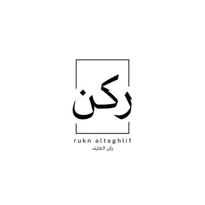 Logo of ركن التغليف
