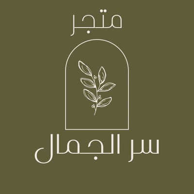 سر الجمال