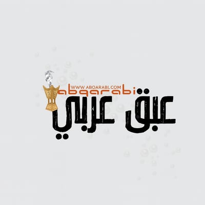 متجر عبق عربي