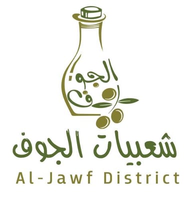 شعبيات الجوف