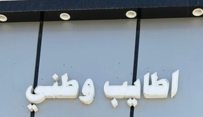 أطايب وطني