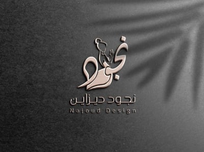 نجود ديزاين logo