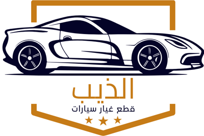 الذيب logo