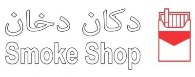 دكان دخان logo