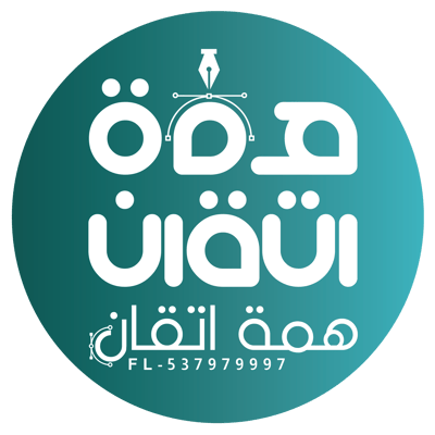 هِمّة اتقان للتصميم
