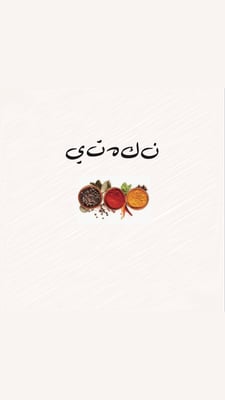 نكهتي logo