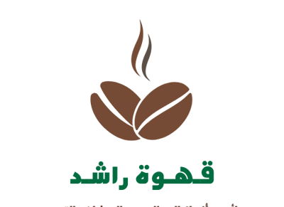 قـهـوة راشـد logo
