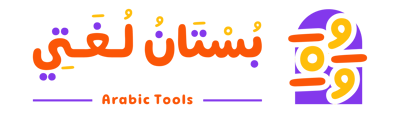 متجر بستان لغتي - عبد الله السديري