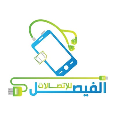 الفيصل للإتصالات