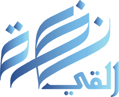 القي نظره logo