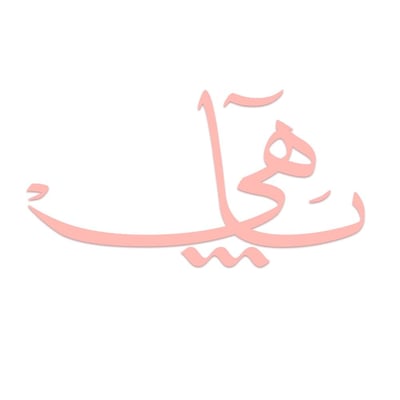 بـَـاهي. logo