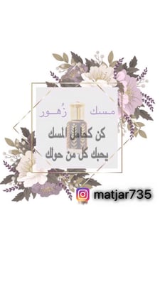 متجر الزهور للمسك ،والألكترونيات logo