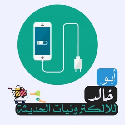 ابو خالد للالكترونيات logo