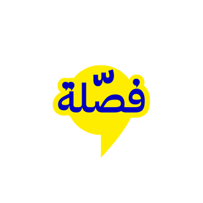 فصّله | لدراسات الجدوى Logo