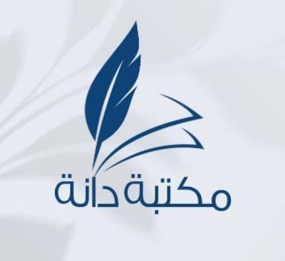 مكتبة دانه logo