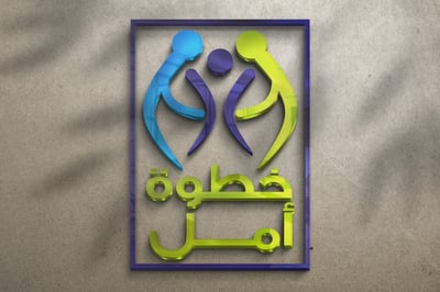 خطوة أمل للعلاج الطبيعي logo