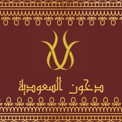 دخون السعودية logo