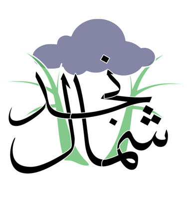 شمال نجد للوازم الرحلات logo