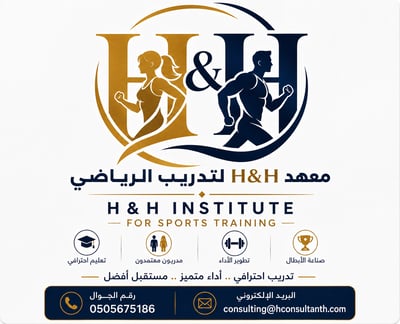 معهد اتش إند اتش للتدريب الرياض