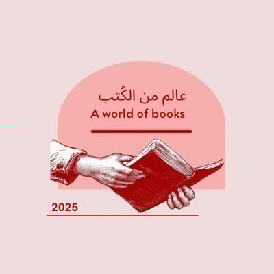 عالم من الكُتب