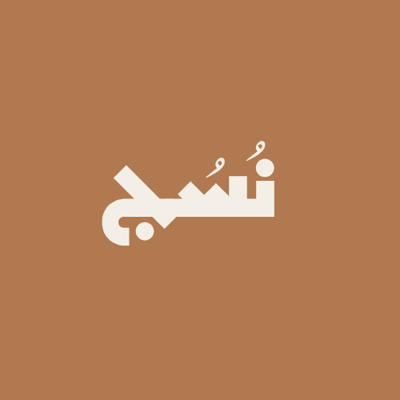 نُسُج
