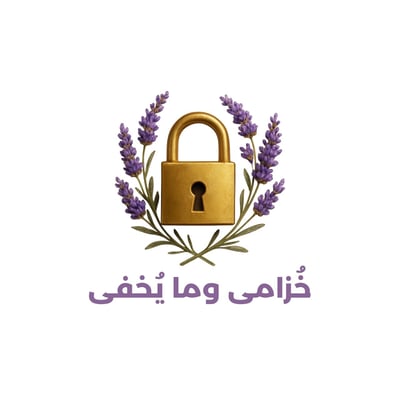 خزامى ومايُخفى . logo