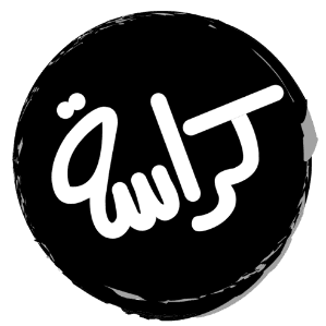 كراسة