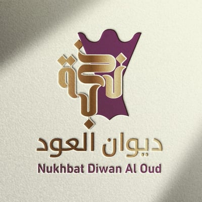 نخبة ديوان العود logo