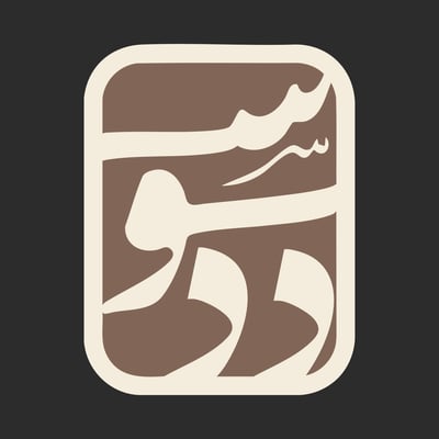 متجر سُودد للعود و البخور و المسك logo