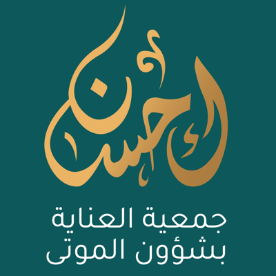 جمعية إحسان