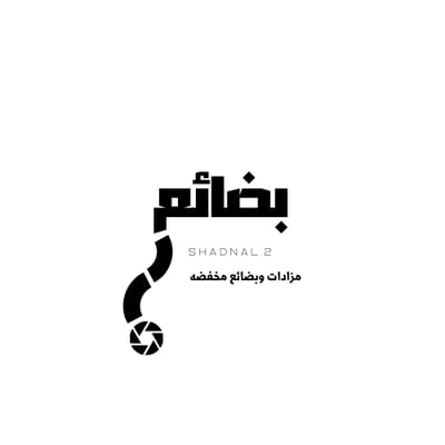 مزادات بضائع مخفضة logo