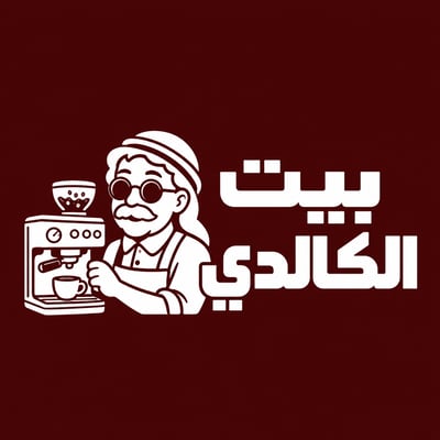 بيت الكالدي لمعدات القهوة logo