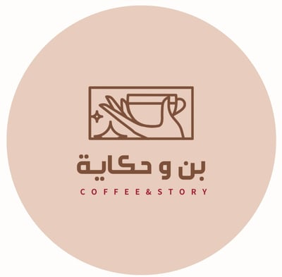 بن و حكاية logo
