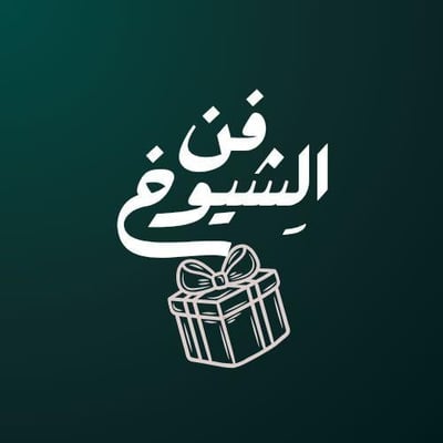 متجر فن الشيوخ logo