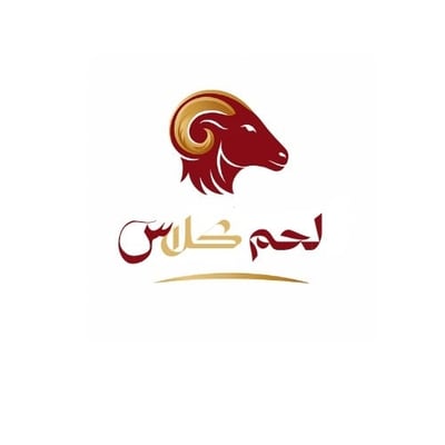 لحم كلاس logo