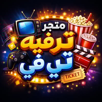 متجر ترفيه تي في logo