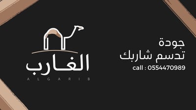 ملحمة الغارب logo