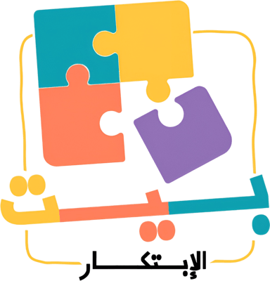 بيت الابتكار ألعاب تعليمية للأطفال logo