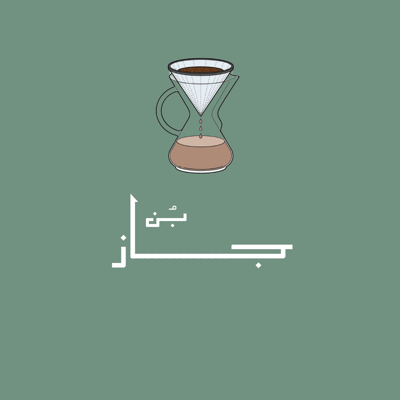محمصة جـاز logo