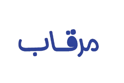 متجر مرقاب Logo