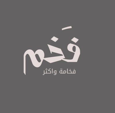 فخم logo