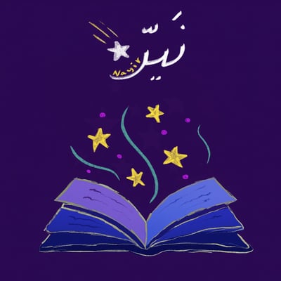 متجر نَيِّر logo
