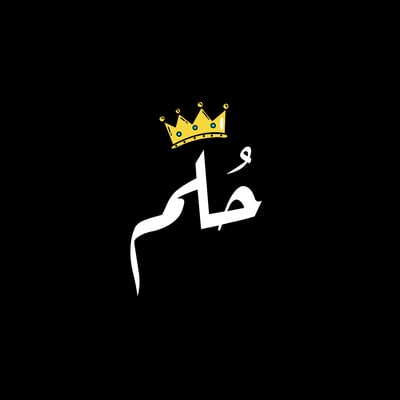 حُلم