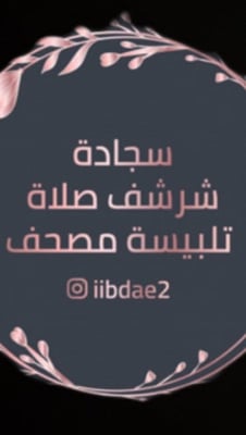 اطقم سجدات logo